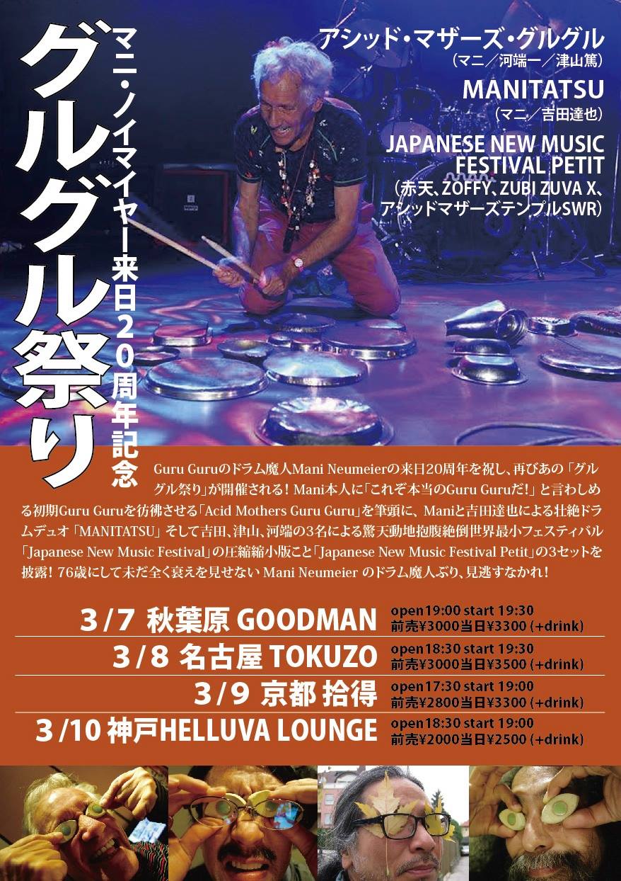 GuruGuruFestival2017-03-07TokyoJapan.jpg