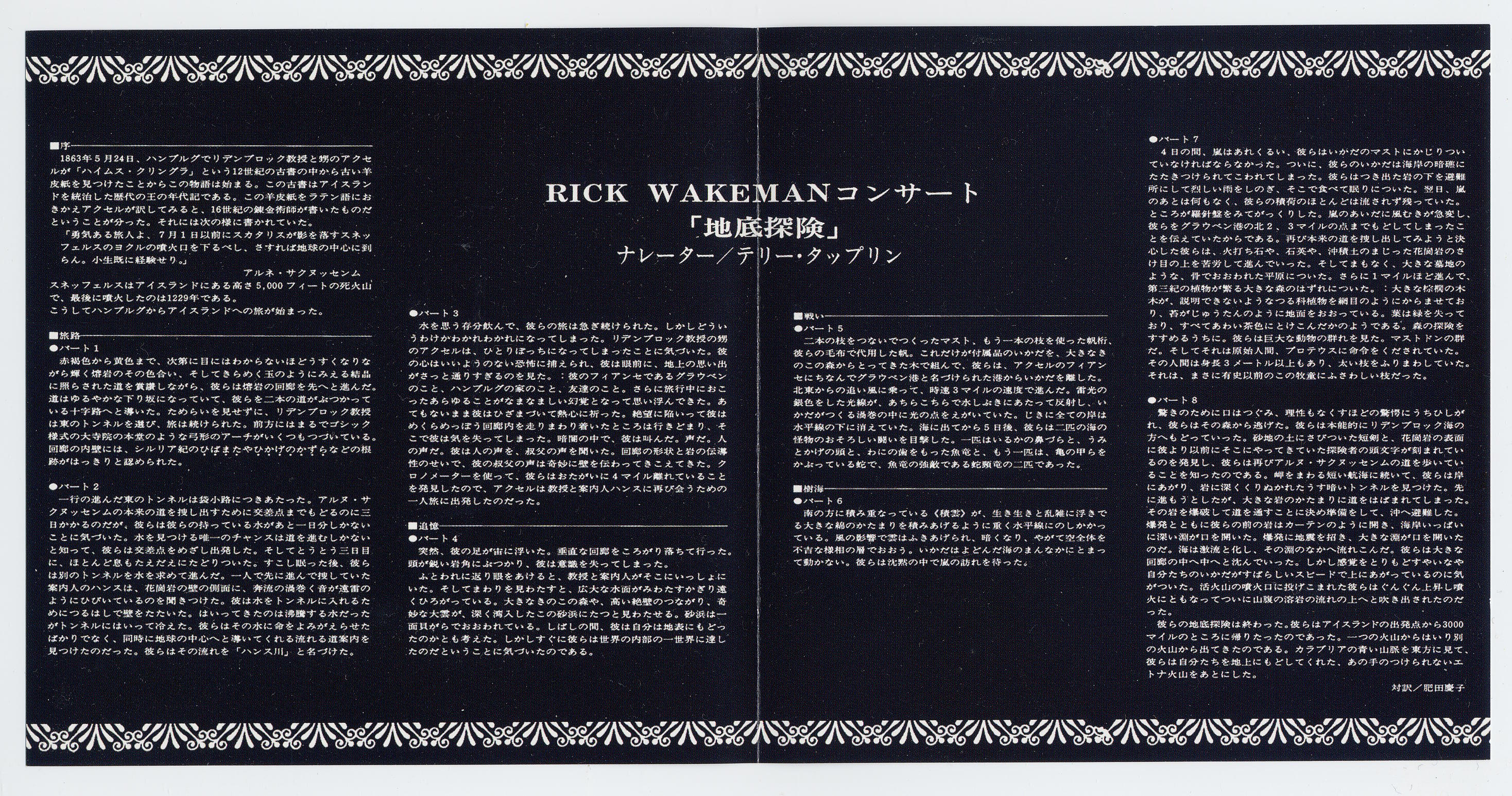 RickWakeman1975-01-17ShibuyaKokaidoTokyoJapan.JPG